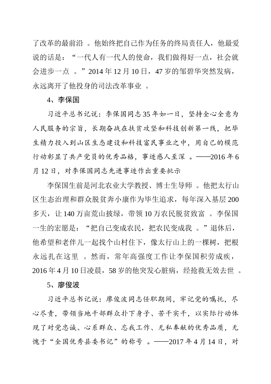 汇编汇编10名初心使命典型人物.docx_第3页