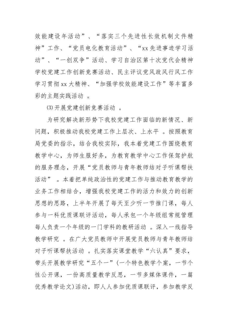 汇编汇编10篇2020-2021年学校党支部书记校园长抓党建履行主体责任述职述责述廉报告年终总结参考范文.docx_第3页