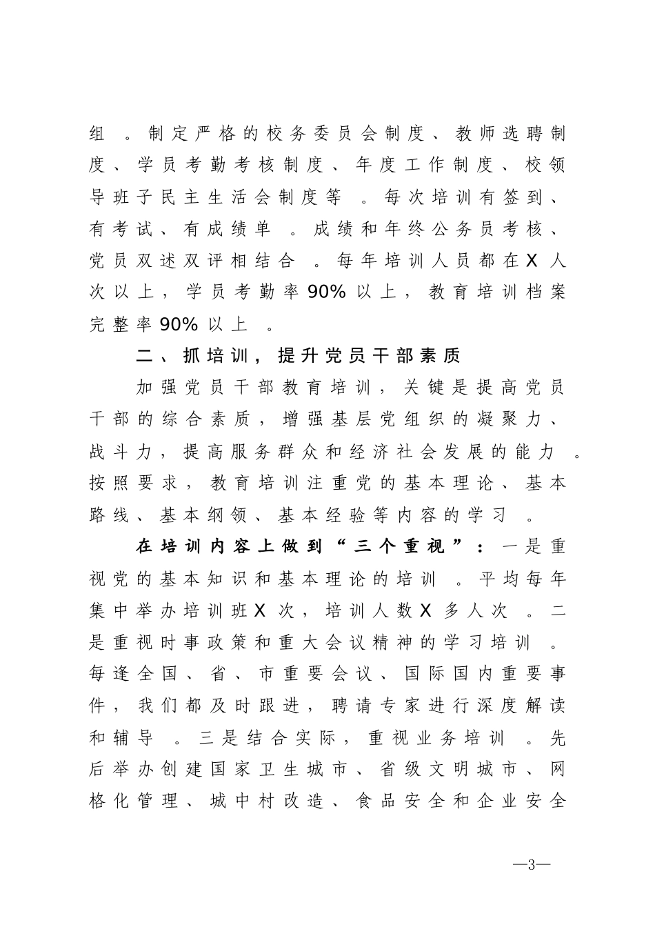 汇编2020040915党员教育工作情况汇报.doc_第3页