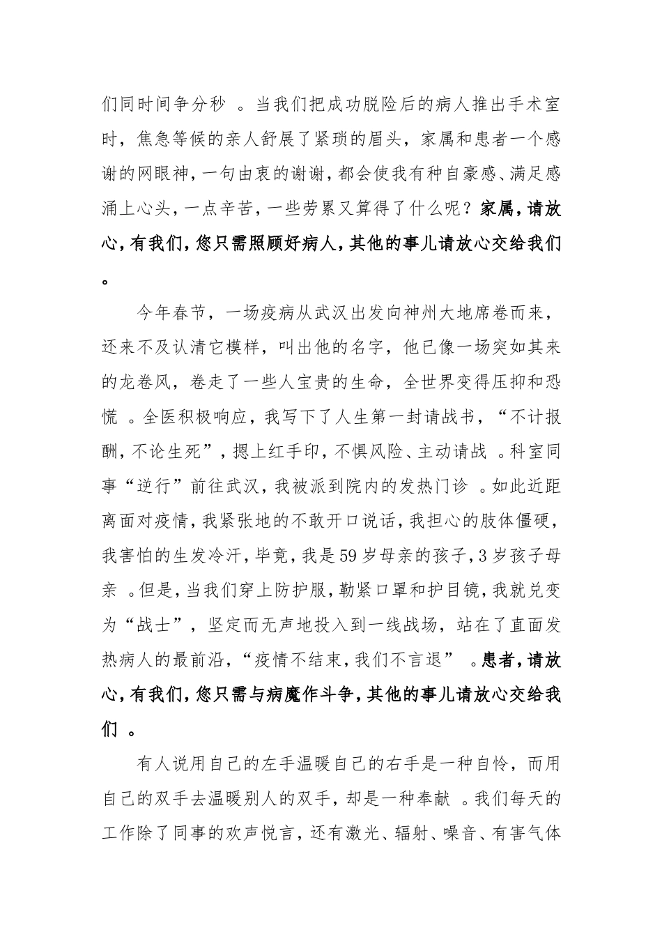 汇编20200409105.12护士节演讲稿请放心有我们.doc_第2页