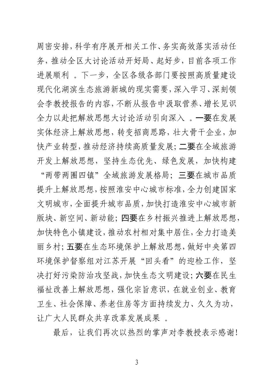 汇编g-20180619在解放思想大讨论活动辅导报告会的主持词.doc_第3页