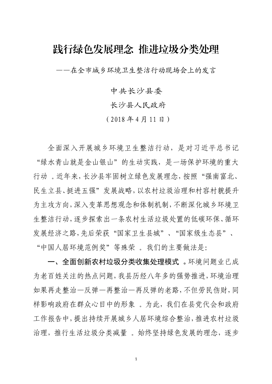 汇编G-践行绿色发展理念探索垃圾分类处理.doc_第1页
