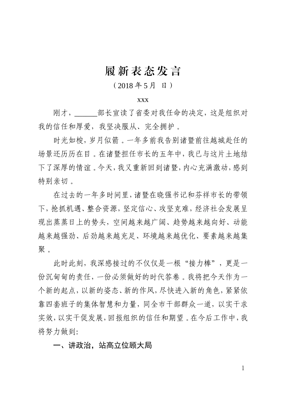 汇编G-履新表态发言.doc_第1页