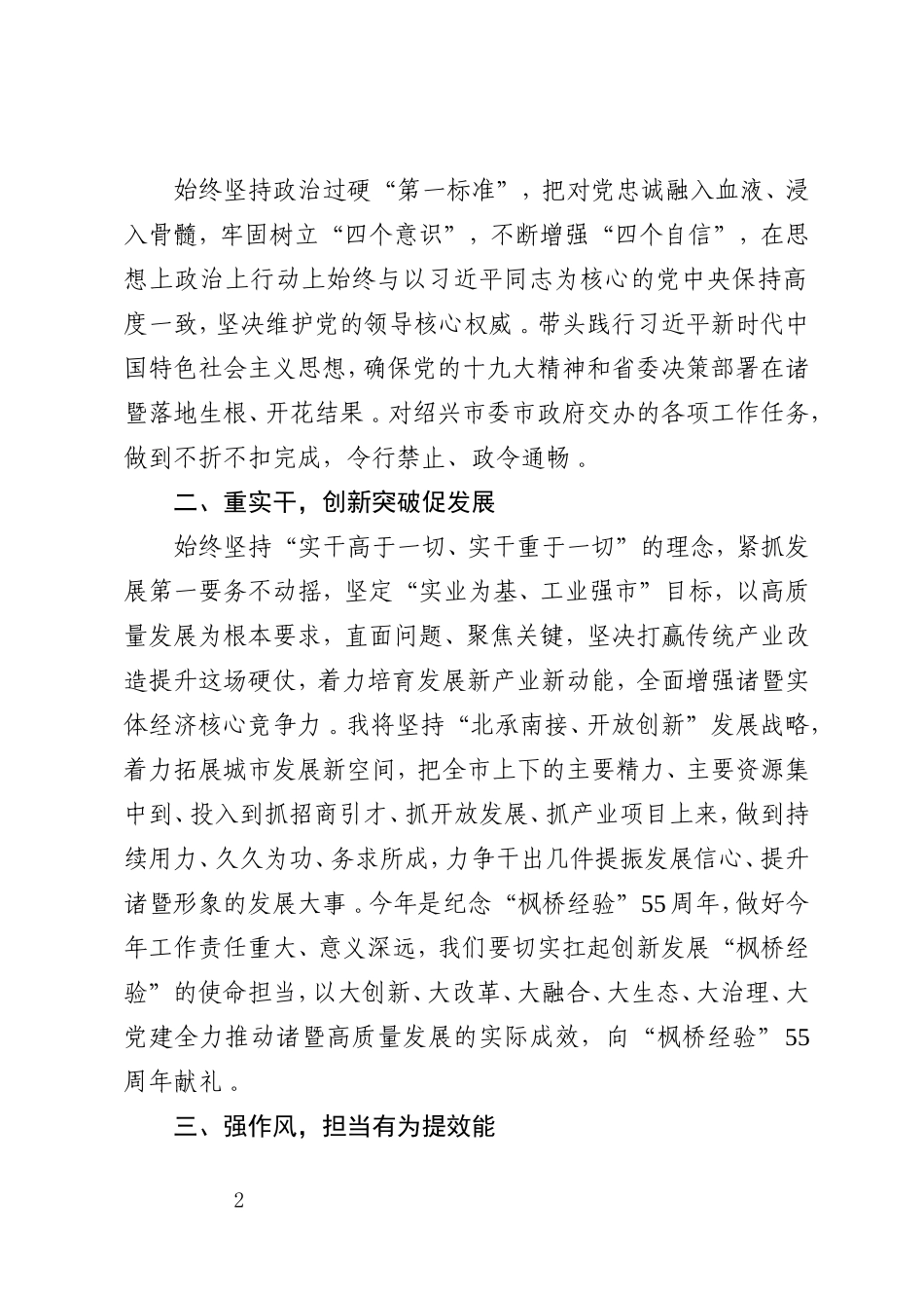 汇编G-履新表态发言.doc_第2页
