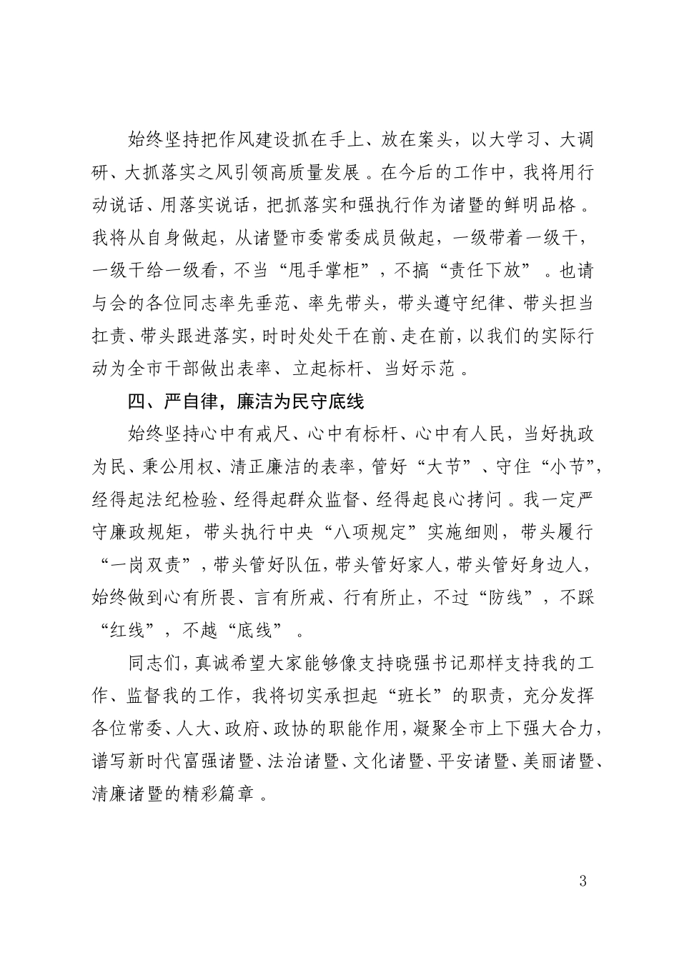 汇编G-履新表态发言.doc_第3页
