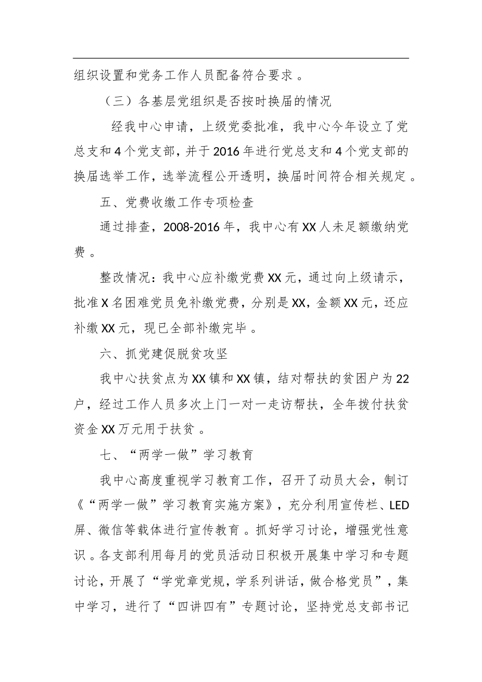汇编XX单位党建排查工作总结汇报.doc_第3页