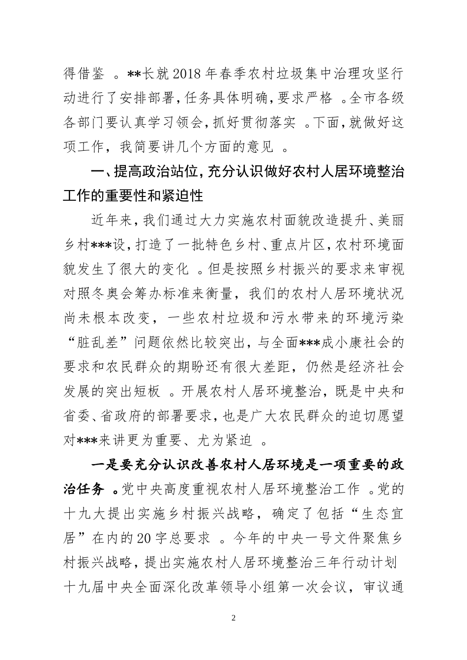 汇编J-在农村环境卫生整治大会上讲话.doc_第2页