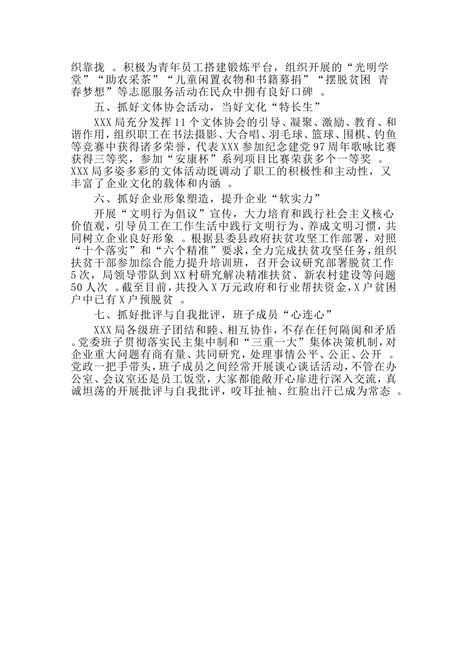 汇编2020优秀党支部先进事迹材料.doc_第2页