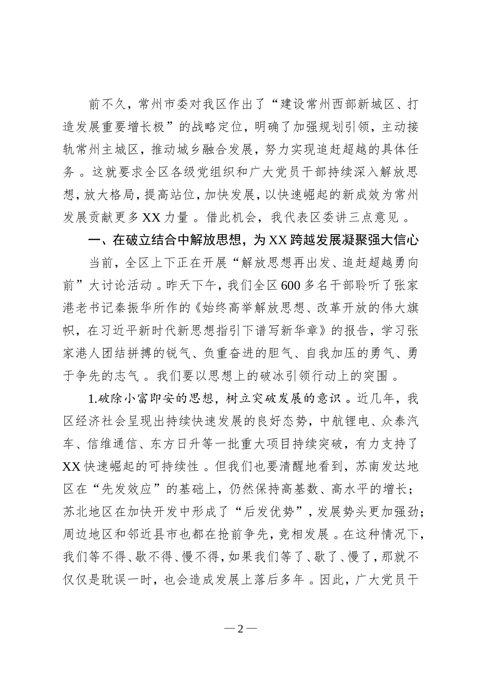 汇编J-在全区纪念中国共产党成立97周年暨“两优一先”表彰大会上的讲话.doc_第2页