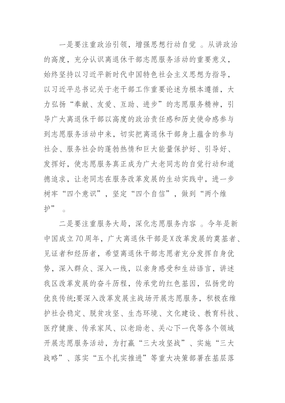 汇编汇编0916在离退休干部志愿服务启动仪式上的讲话.docx_第2页