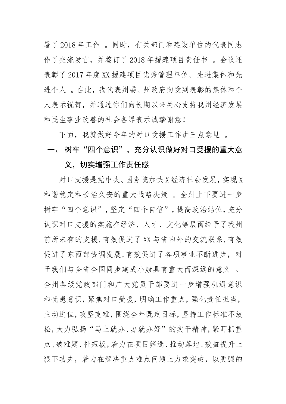 汇编j-在全州对口受援工作会议上的讲话.doc_第2页