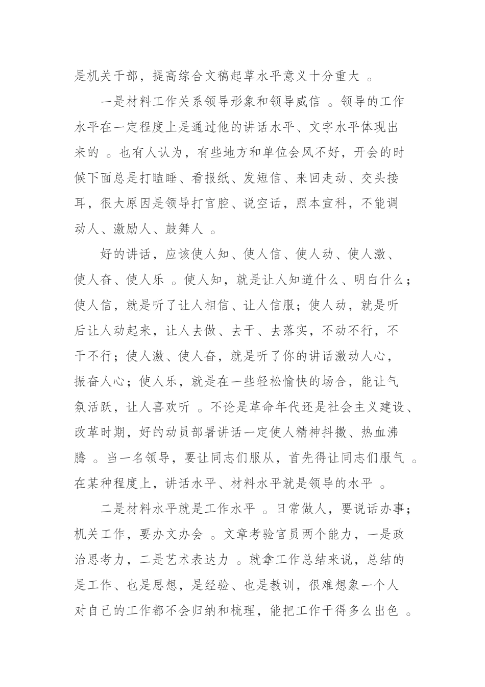 汇编汇编0918在办公室工作培训会上的讲稿——把最恰当的文字放在最恰当的地方.docx_第2页