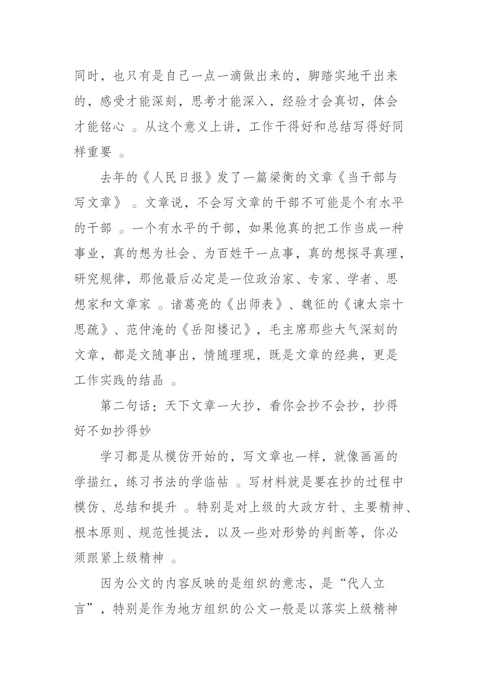 汇编汇编0918在办公室工作培训会上的讲稿——把最恰当的文字放在最恰当的地方.docx_第3页