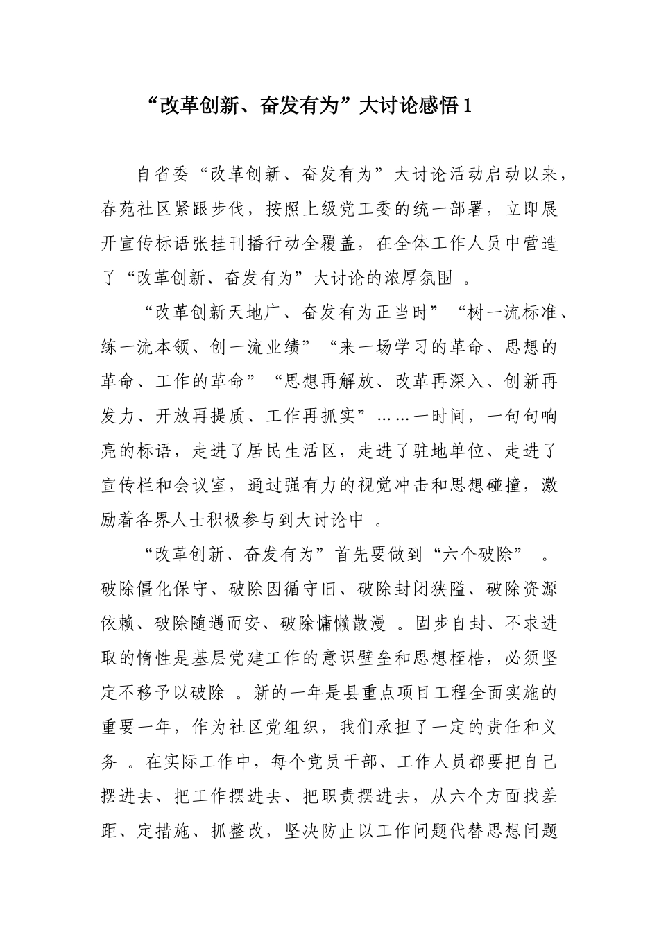 汇编汇编10篇汇编党员干部学习“改革创新、奋发有为”大讨论感悟心得体会研讨发言.docx_第1页