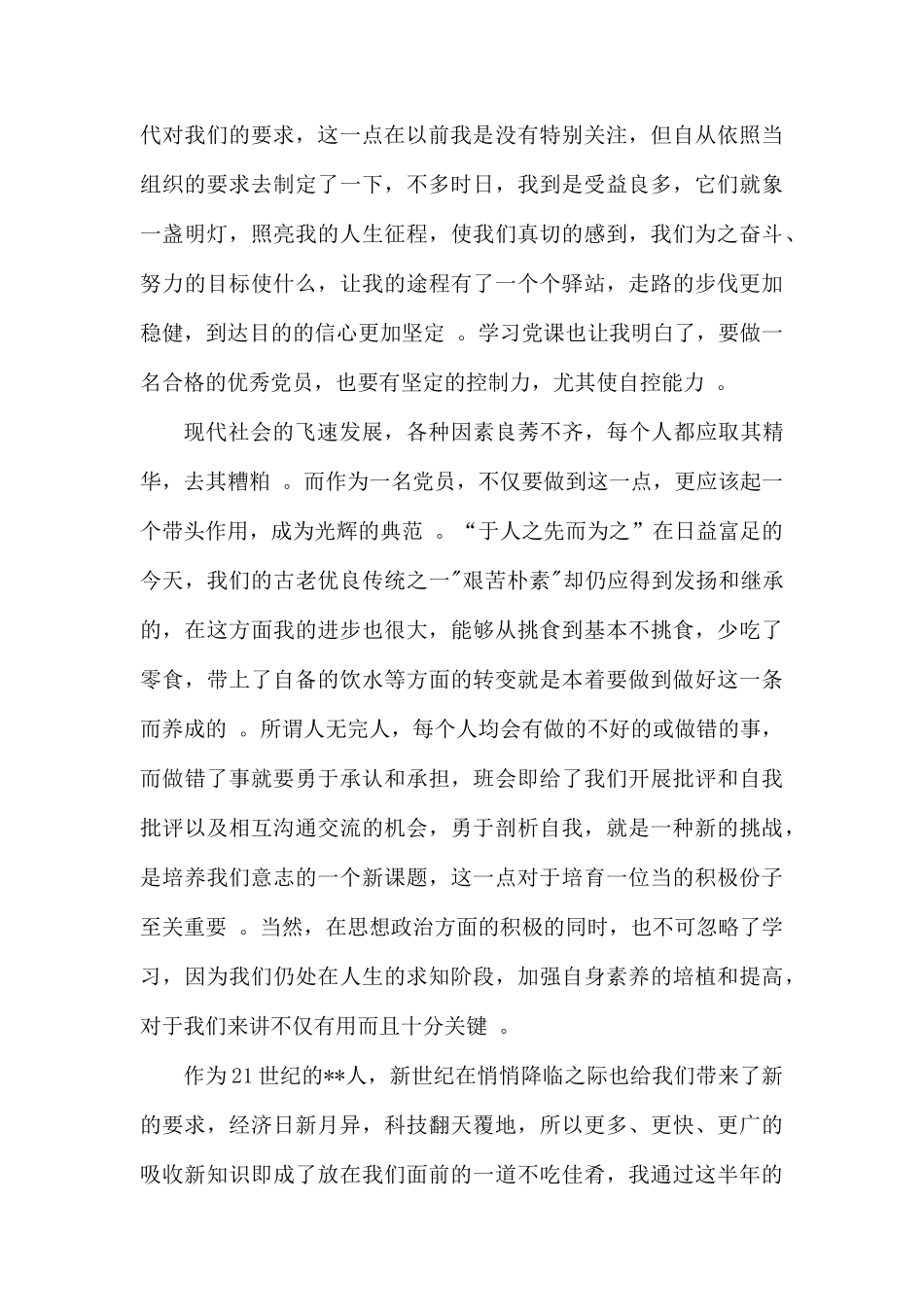汇编汇编11篇2019年入党积极分子预备党员思想汇报.docx_第2页