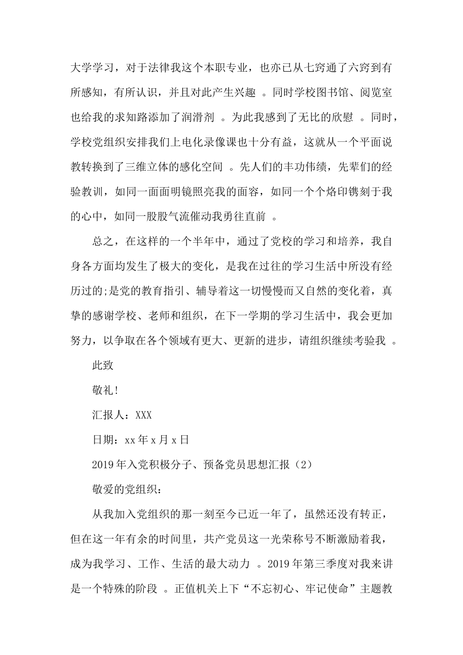 汇编汇编11篇2019年入党积极分子预备党员思想汇报.docx_第3页