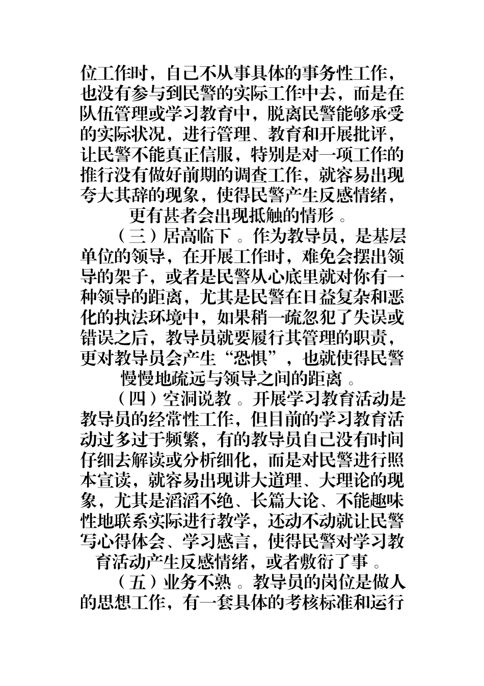 汇编汇编0904浅谈如何做一名优秀的派出所教导员.docx_第2页