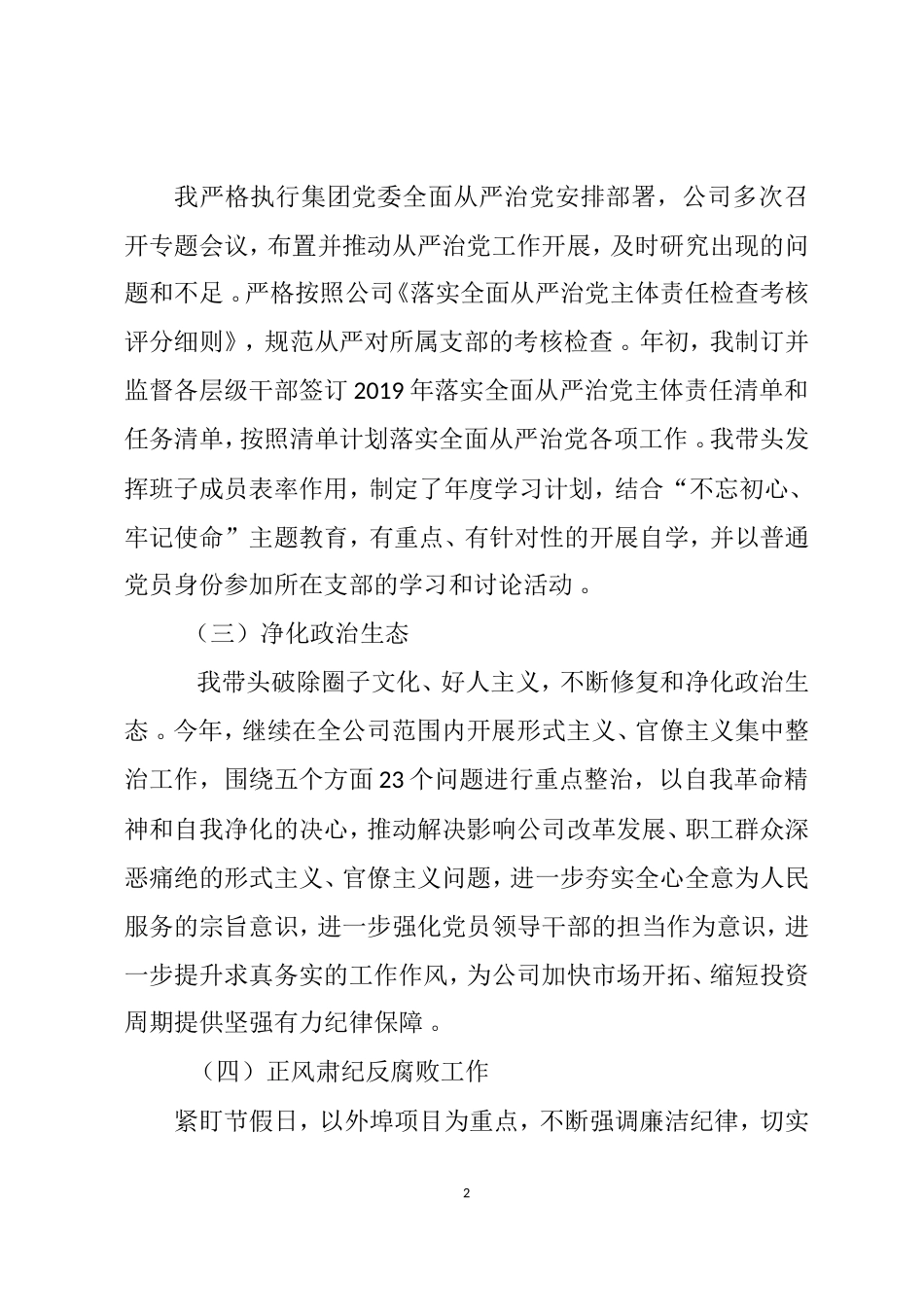 汇编20200408公司党组织主要负责人2019年度述责述廉报告.doc_第2页