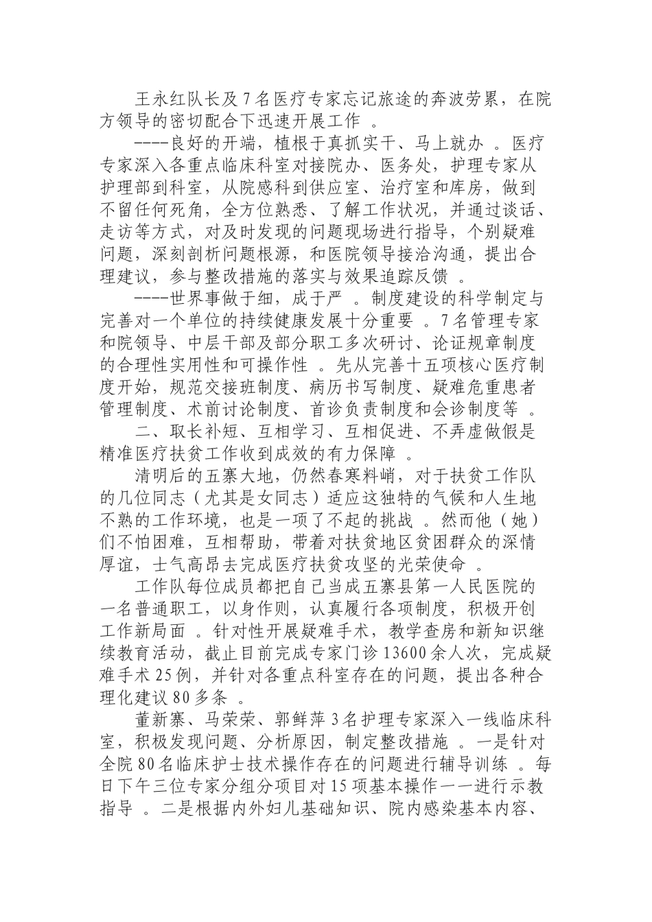 汇编汇编0923医院精准扶贫工作队先进事迹材料.docx_第2页