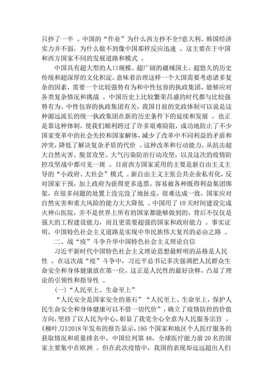 汇编2020在战“疫”中升华“四个自信”主题党课讲稿.doc_第3页