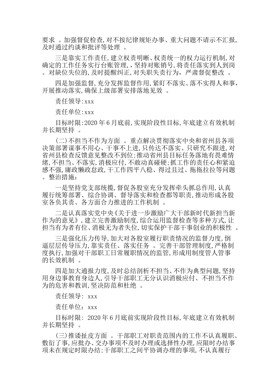 汇编2020整治不担当不作为不汇报不请示和推诿扯皮作风问题专项行动实施方案材料.doc_第2页