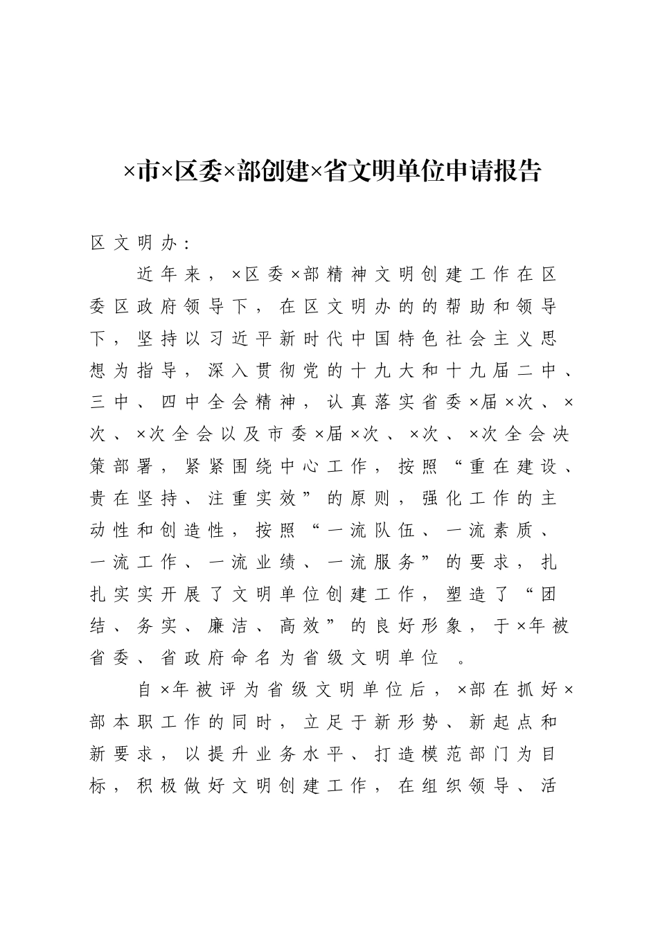 汇编20200823申报创建文明单位全套资料.doc_第2页