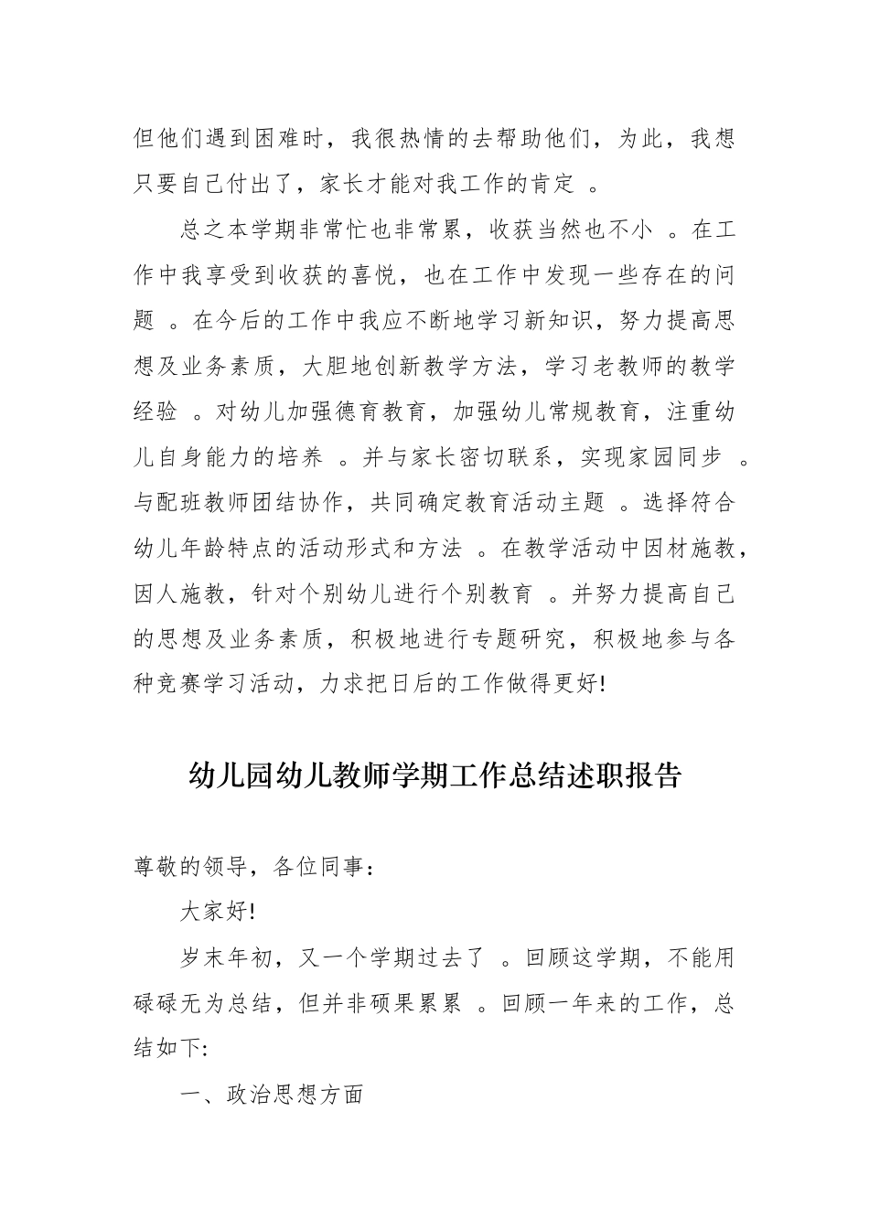 汇编12篇2020-2021学年度幼儿教师年度考核学期工作总结述职报告范文.docx_第3页
