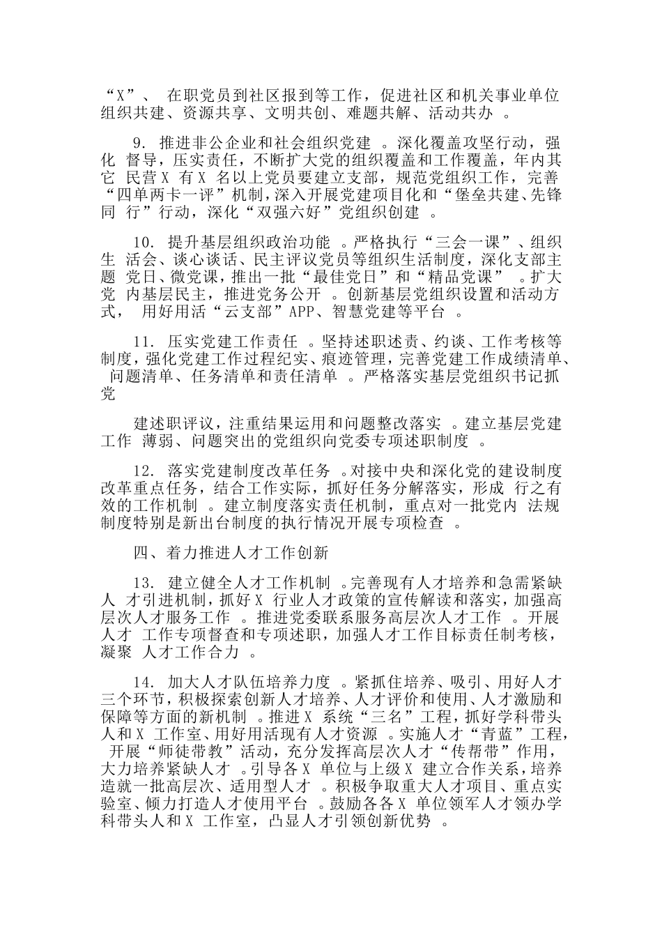 汇编2020组织工作要点材料.doc_第3页