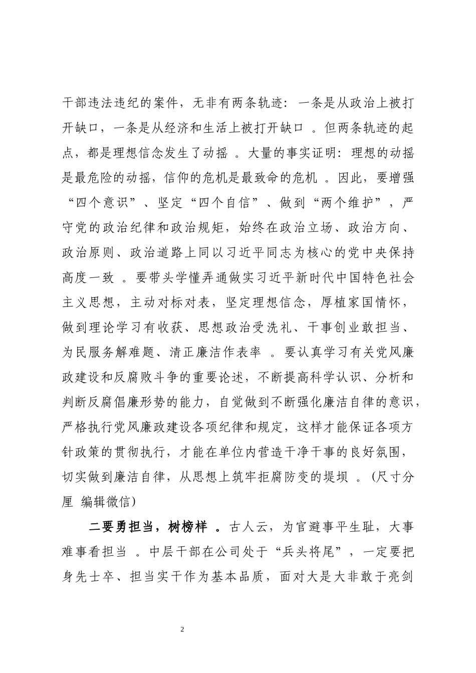 汇编13在集团新任中层干部集体廉政谈话会上的讲话25.docx_第2页