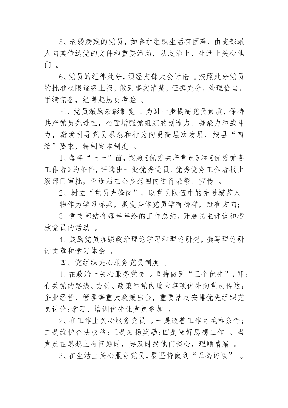 汇编2021党的制度教育学习心得三篇.doc_第2页