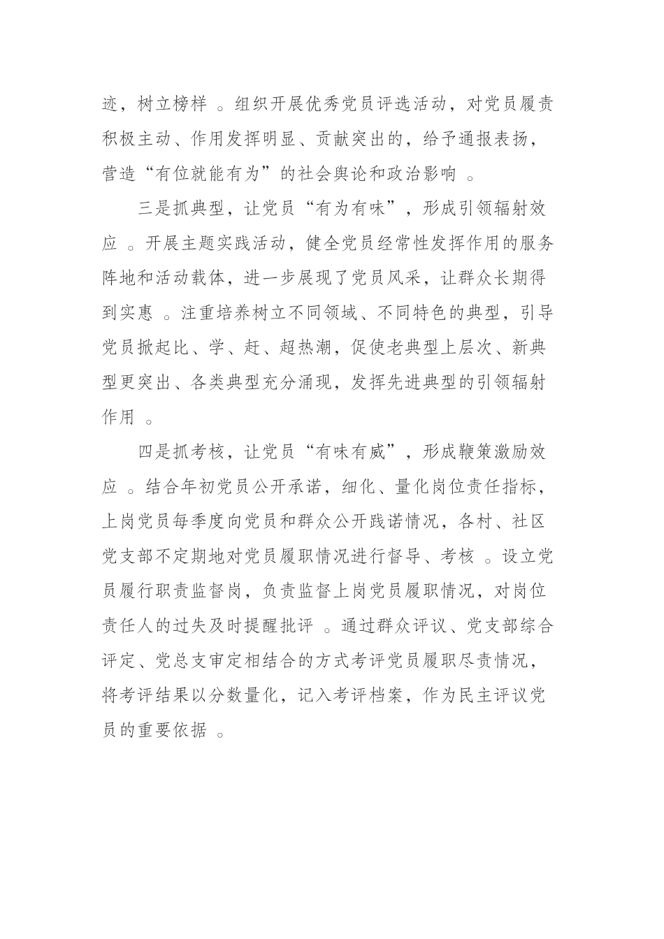汇编汇编0912街道党建工作经验简报材料.docx_第2页