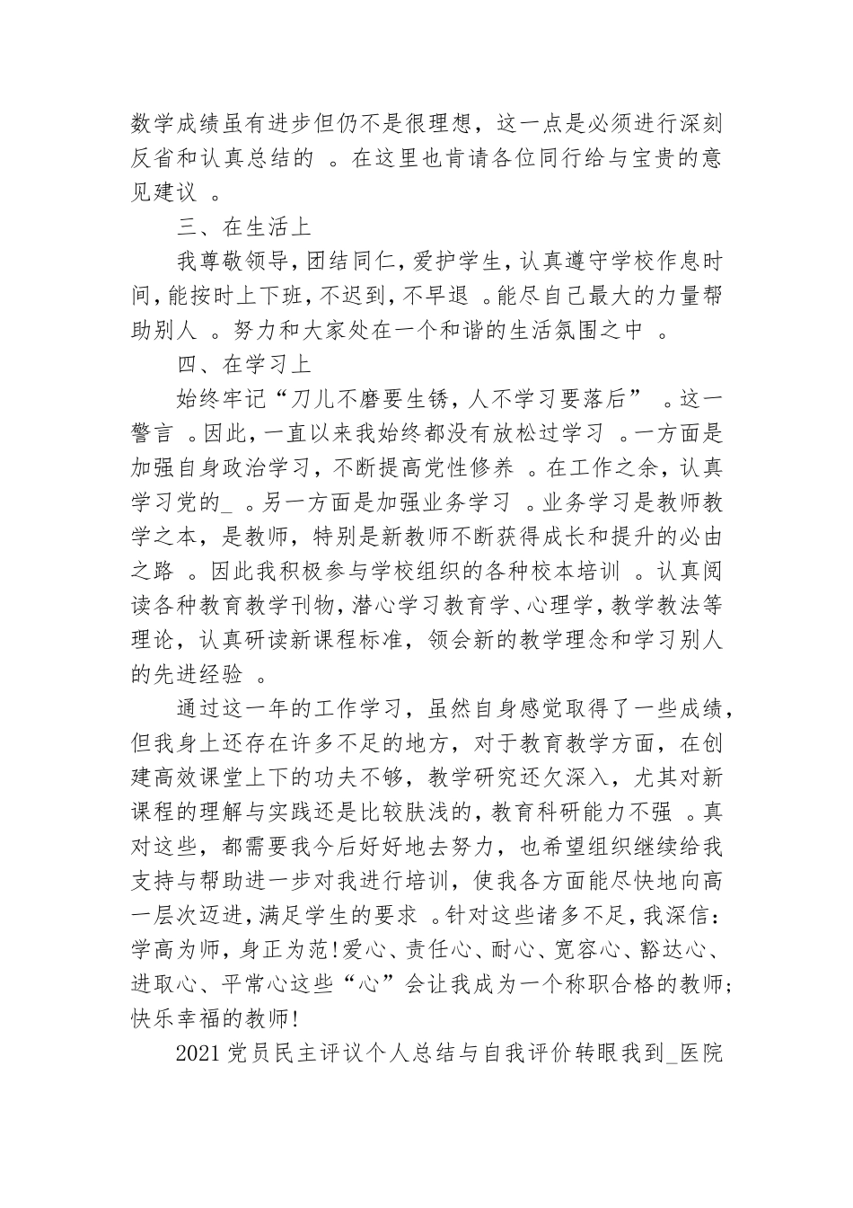 汇编2021党员民主评议个人总结与自我评价.doc_第3页