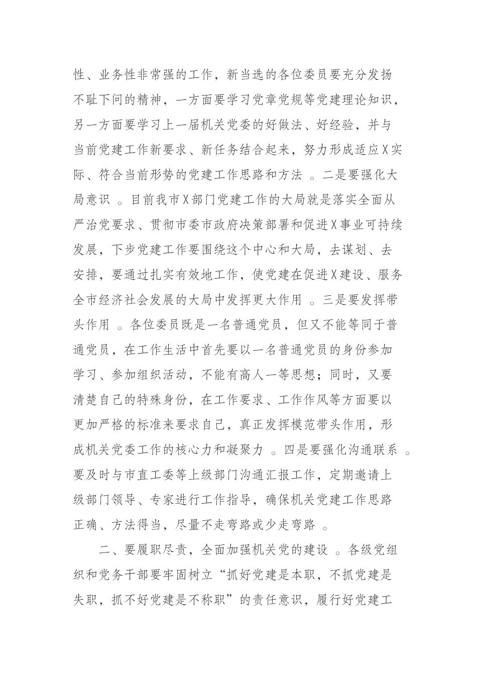汇编汇编0912在2019年机关党委换届会议上的讲话.docx_第2页