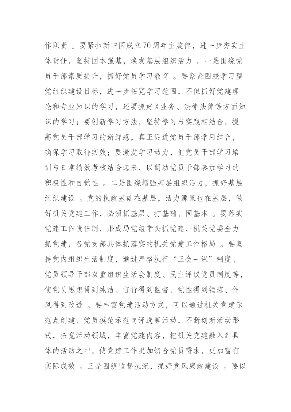 汇编汇编0912在2019年机关党委换届会议上的讲话.docx_第3页