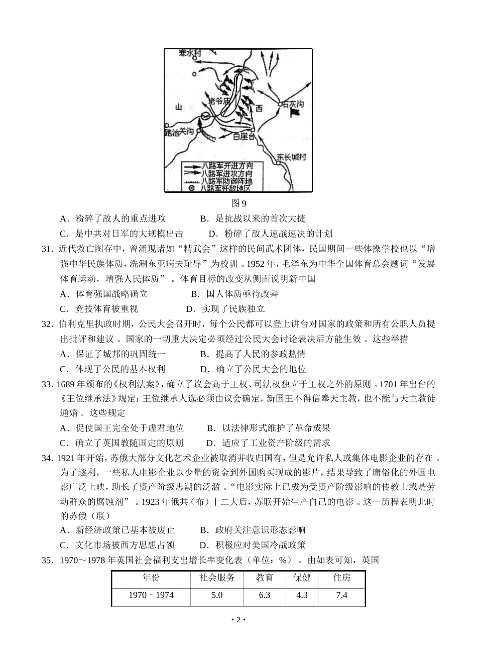 汇编2021届高三上学期第一次月考文综历史试题及参考答案可编辑.doc_第2页