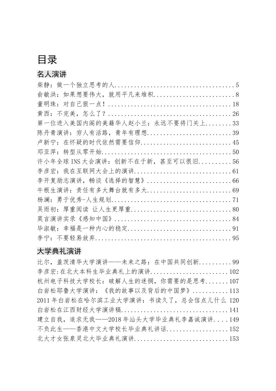 汇编177100篇常用演讲稿大全.doc_第1页