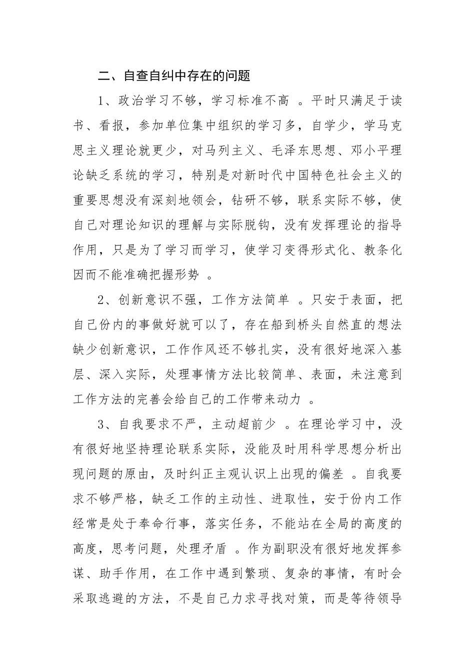 汇编汇编10篇2020-2021机关干部纪律作风整顿个人自查报告研讨发言.docx_第2页