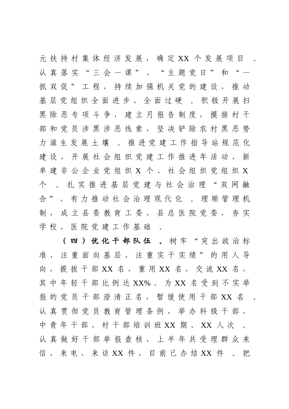 汇编202215;年度上半年党建工作总结.doc_第3页