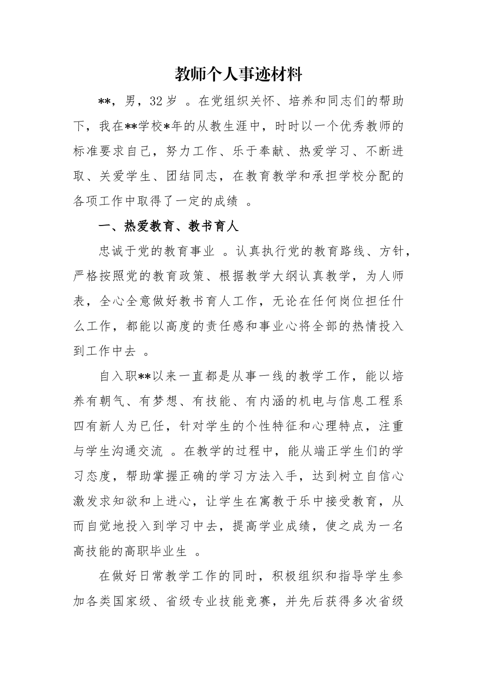 汇编汇编10篇2020教师节优秀教师个人先进事迹材料通用范文.docx_第1页
