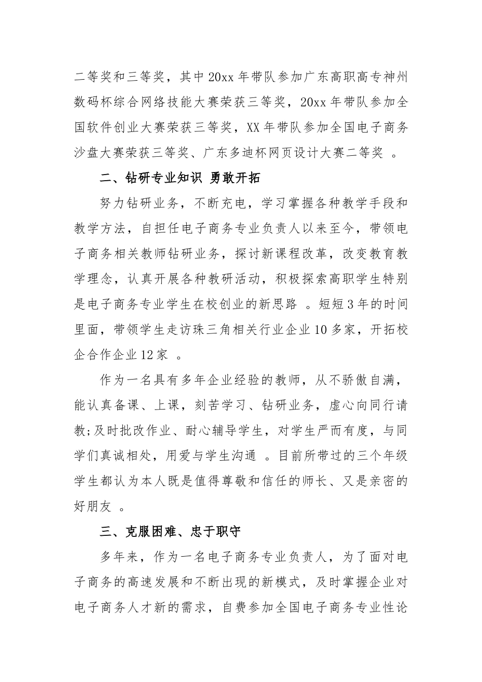 汇编汇编10篇2020教师节优秀教师个人先进事迹材料通用范文.docx_第2页