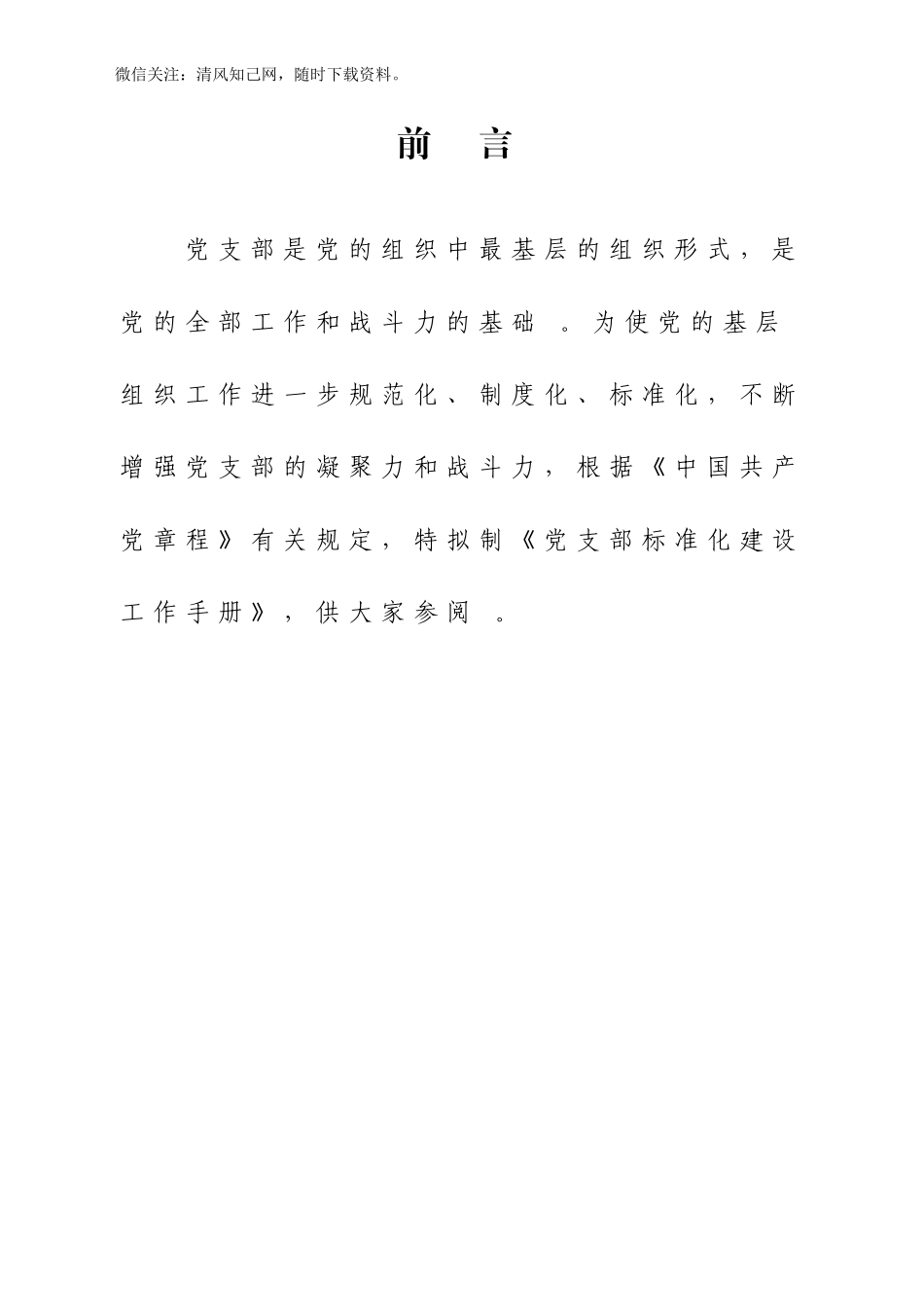 汇编20170724党支部标准化建设工作手册(1).doc_第3页
