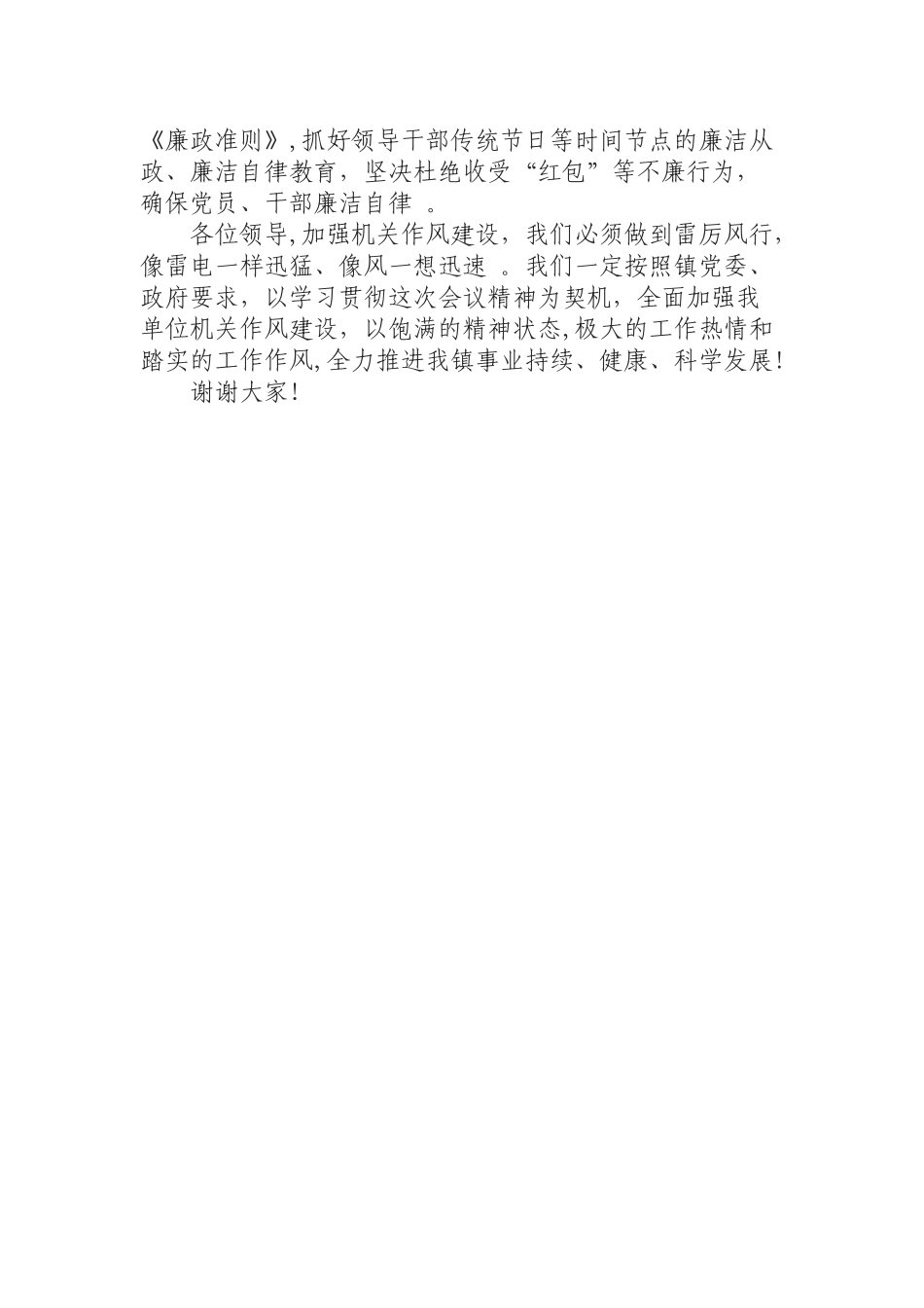 汇编0904在乡镇作风建设大会上的表态发言.docx_第2页