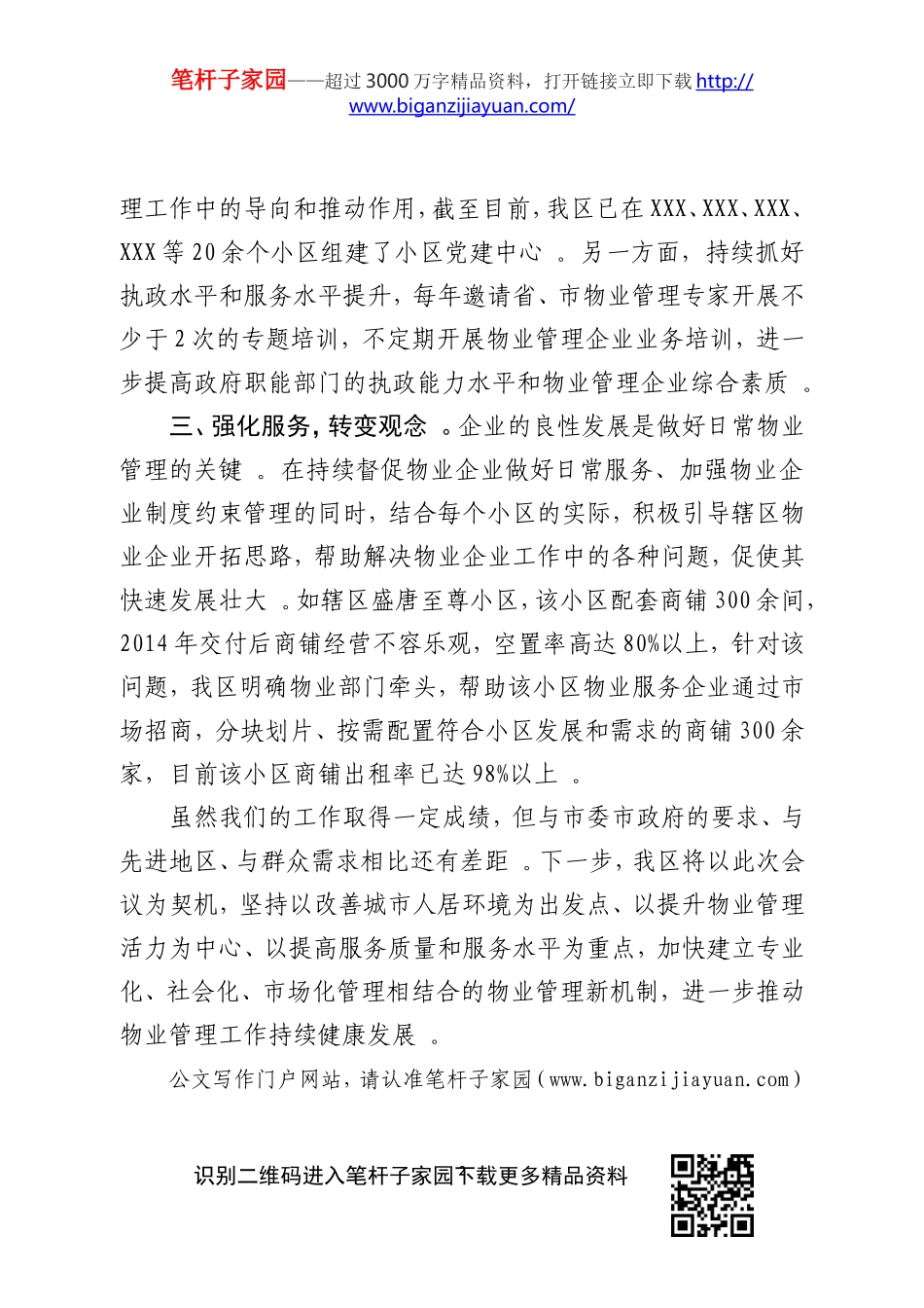 汇编20200407物业管理工作汇报.doc_第2页