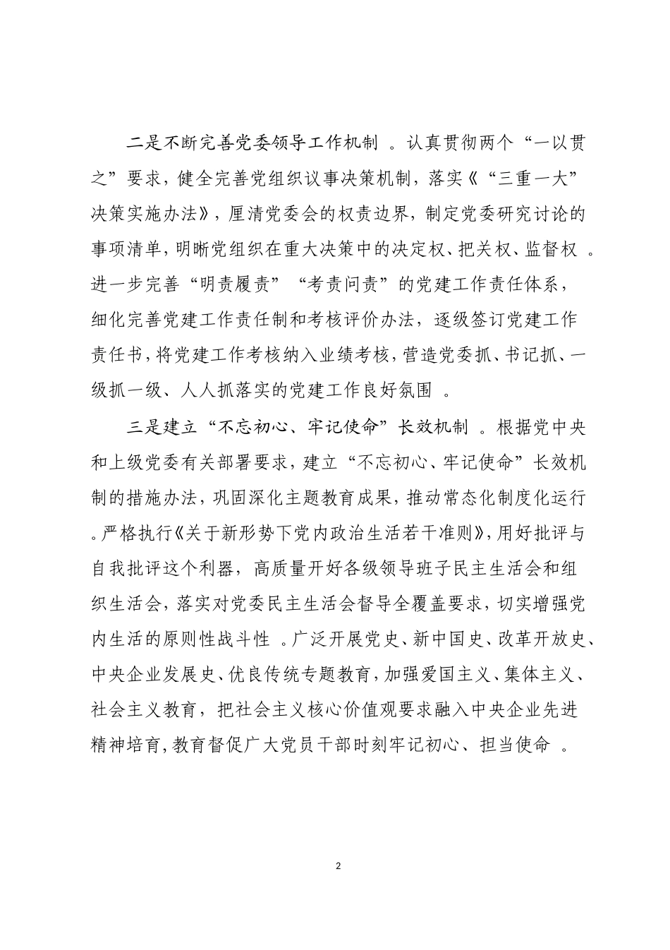汇编20200409企业2020年党建工作要点.doc_第2页