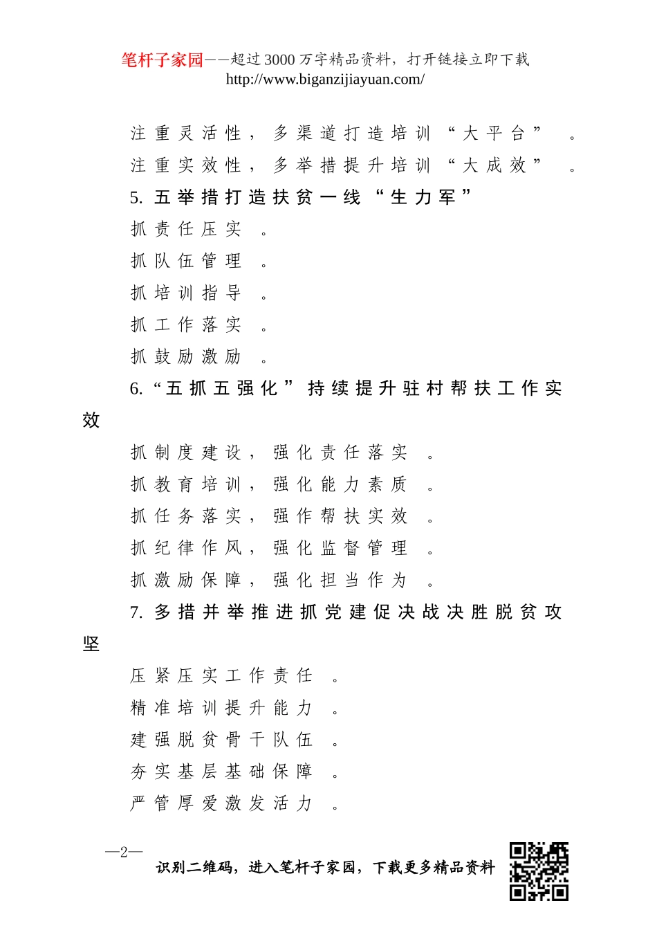 汇编20200611组织工作写作提纲第辑30例.doc_第2页