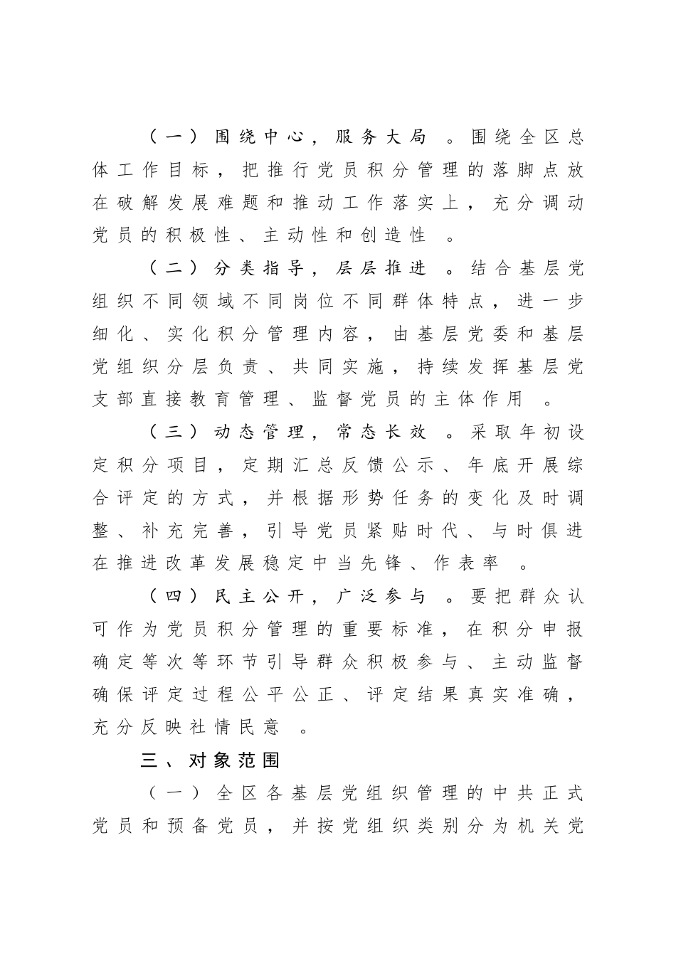 汇编20200828党员积分管理工作办法.doc_第2页