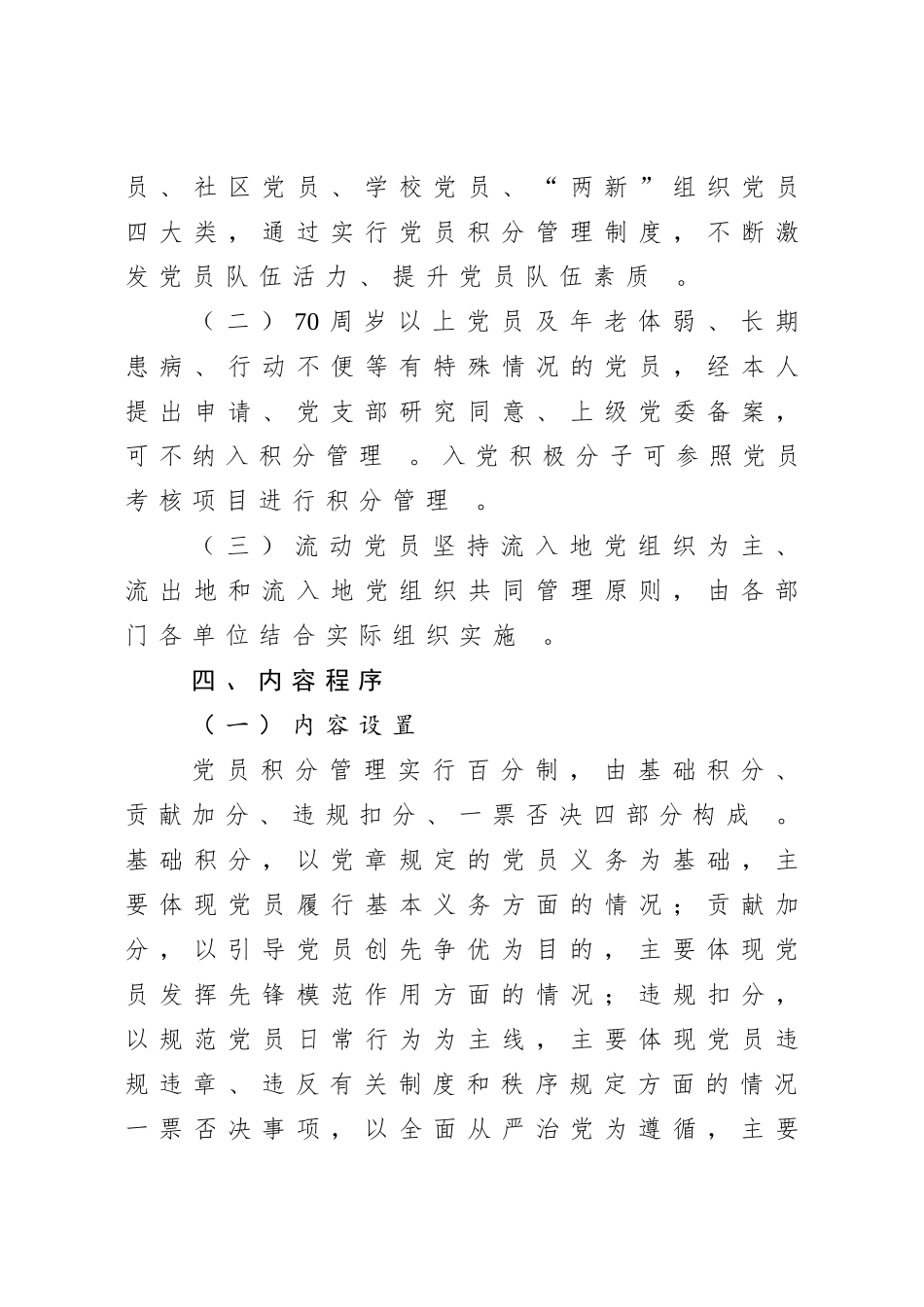 汇编20200828党员积分管理工作办法.doc_第3页