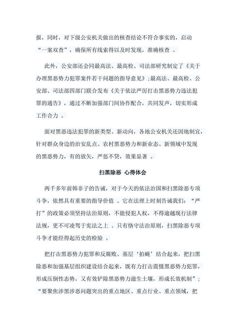 汇编汇编10篇扫黑除恶心得体会.docx_第2页