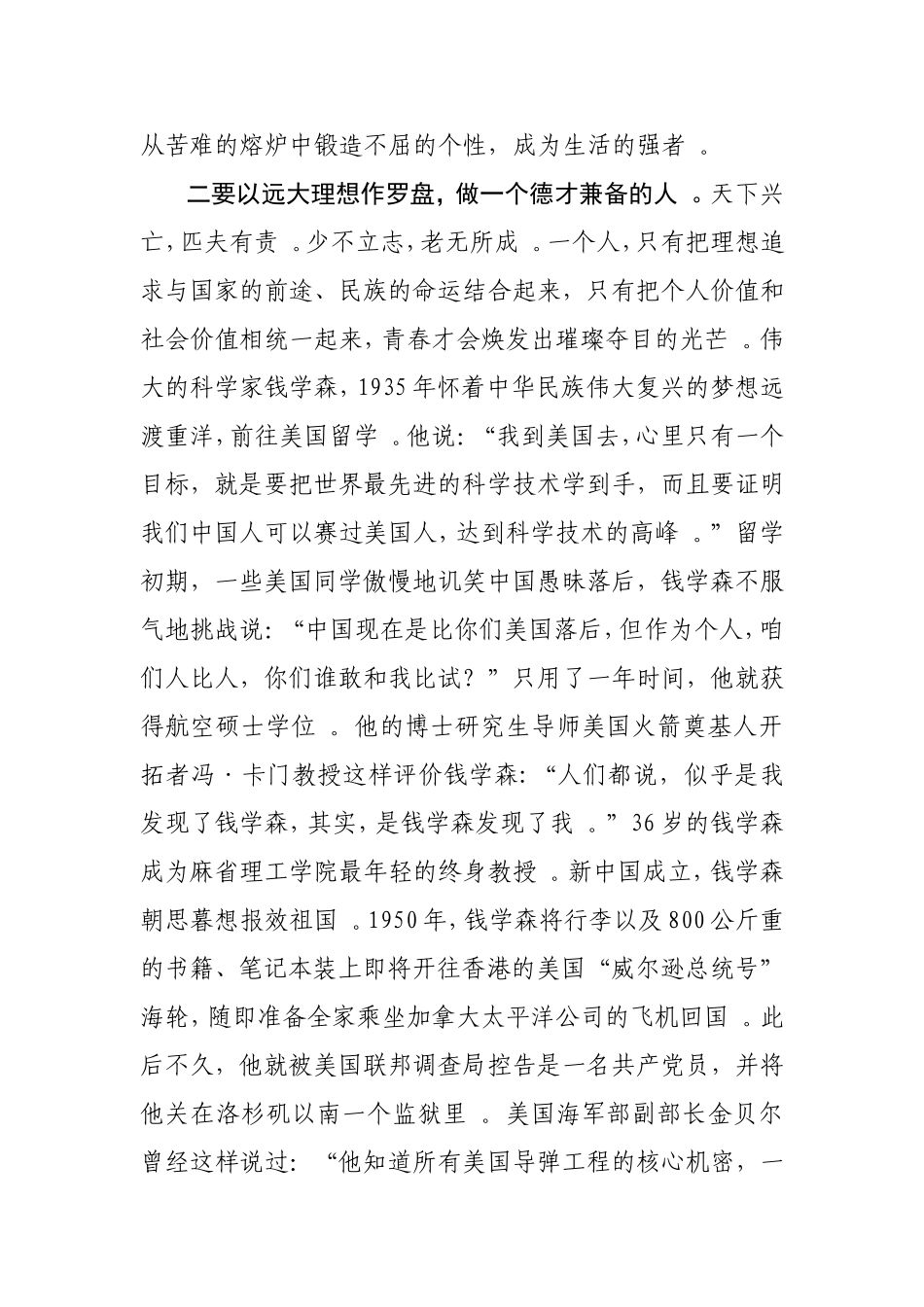 汇编20200827在中学金秋助学仪式上的讲话.doc_第3页