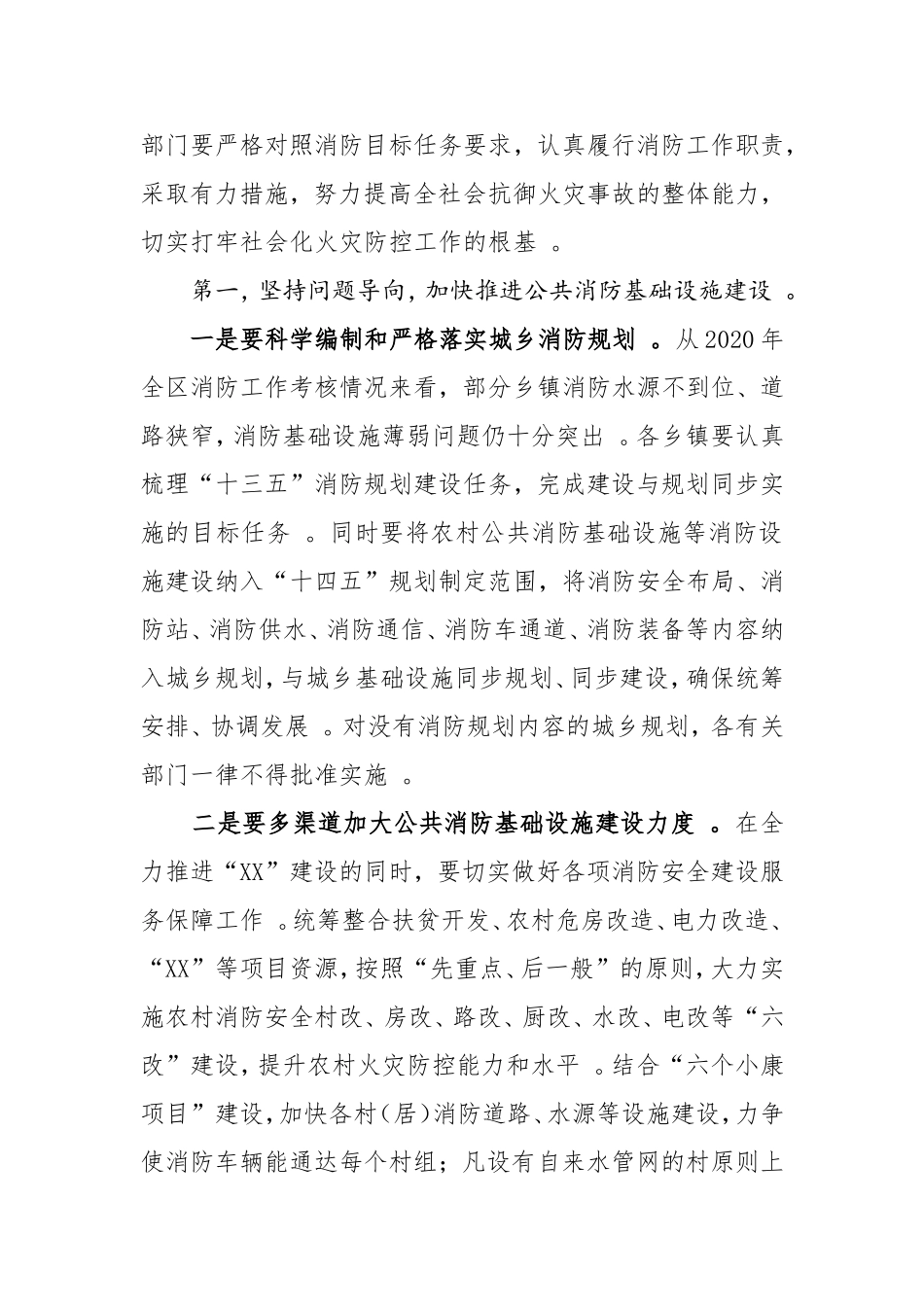 汇编20200828在2020年全区消防工作会议上的讲话.doc_第3页